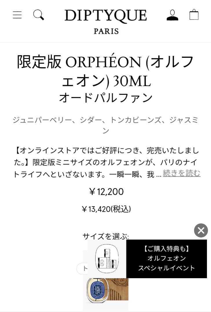 DIPTYQUE ディプティック オードパルファン オルフェオン 30ml