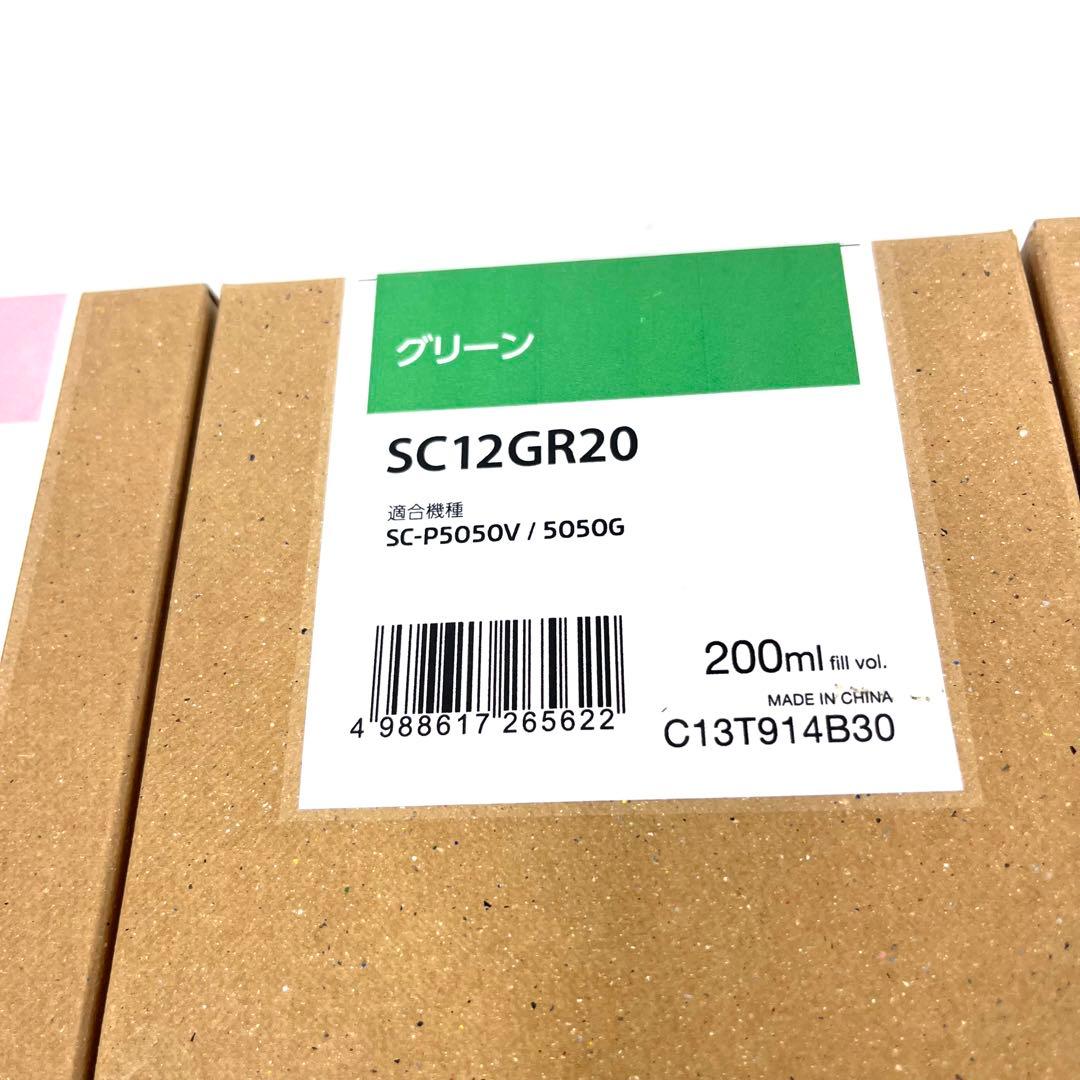 EPSON SC12シリーズ　4点まとめ売り　インク　純正　200ml