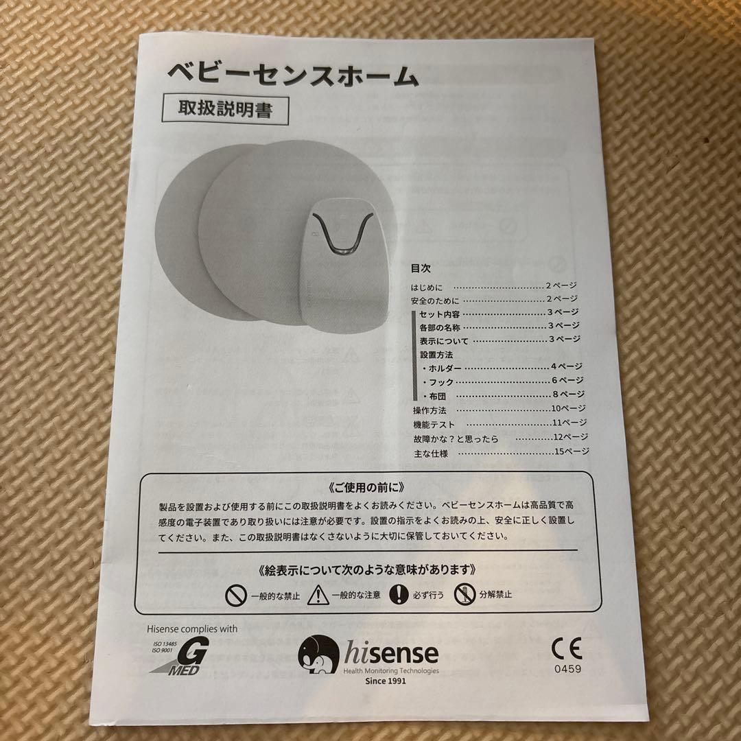 美品 ベビーセンスホーム Babysense  延長ケーブル付き