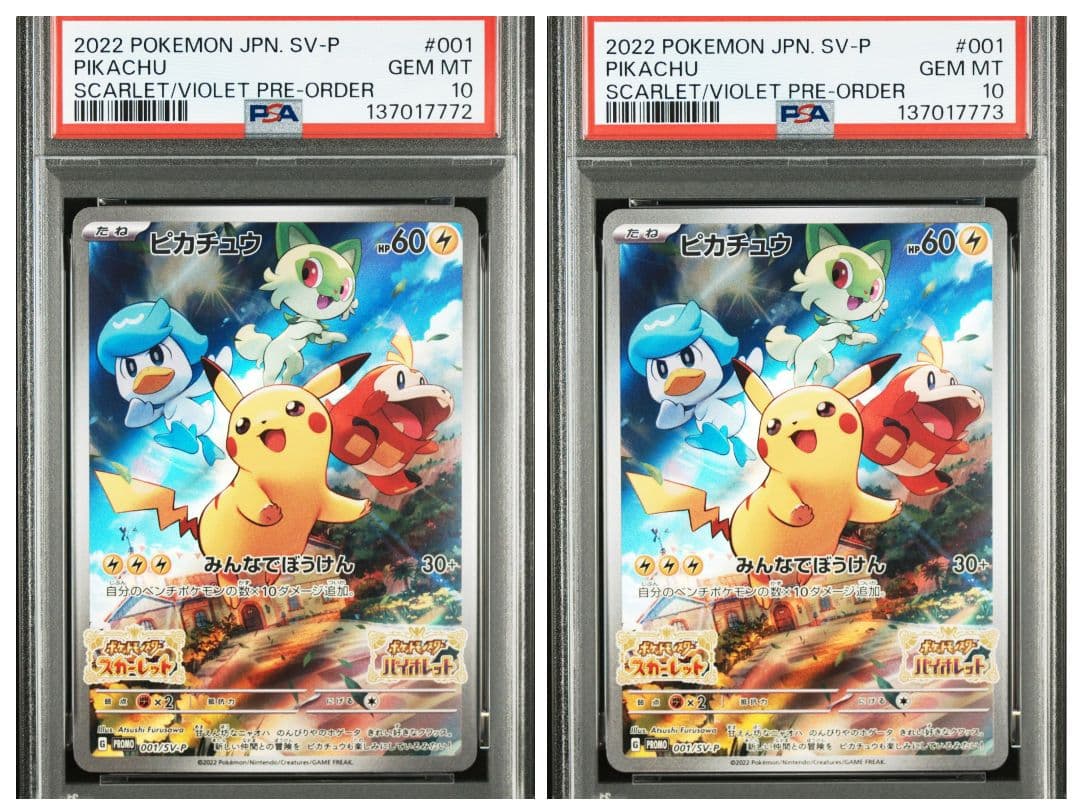 【psa10】連番　ピカチュウ　プロモ001/SV-P みんなでぼうけん