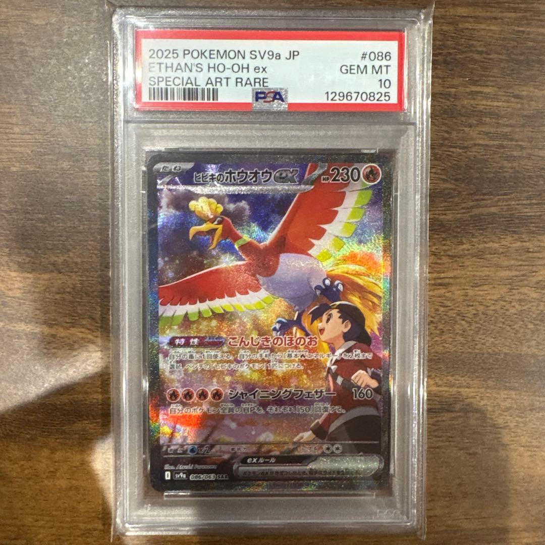 ヒビキのホウオウex SAR PSA10 熱風のアリーナ 086/063