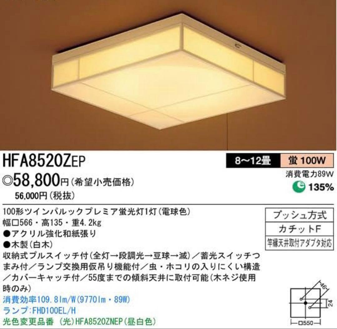 Panasonic 蛍光灯 和室 シーリングライト 朧（おぼろ）