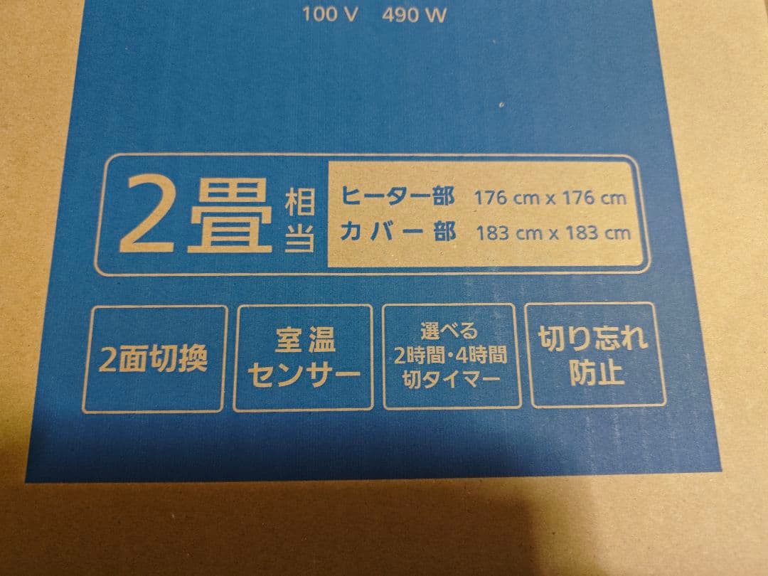 未開封新品　Panasonic DC-2NKC2-H ホットカーペット