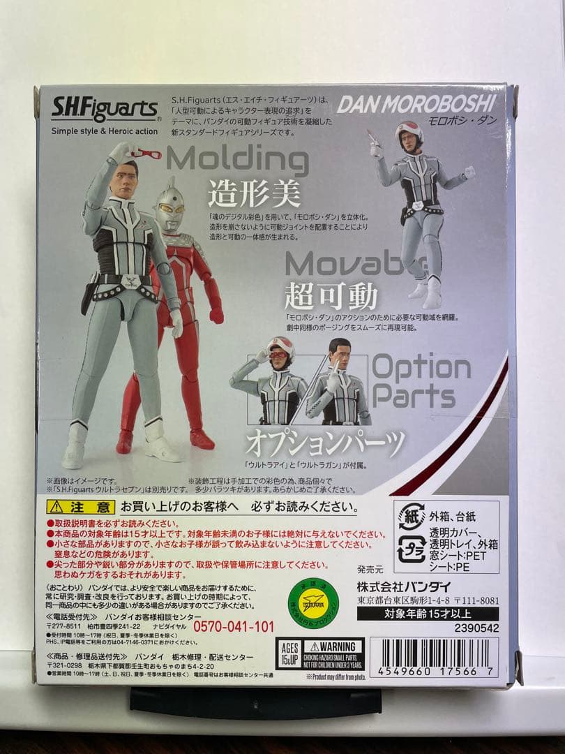 S.H.Figuarts モロボシ・ダン　フィギュアーツ　ウルトラセブン