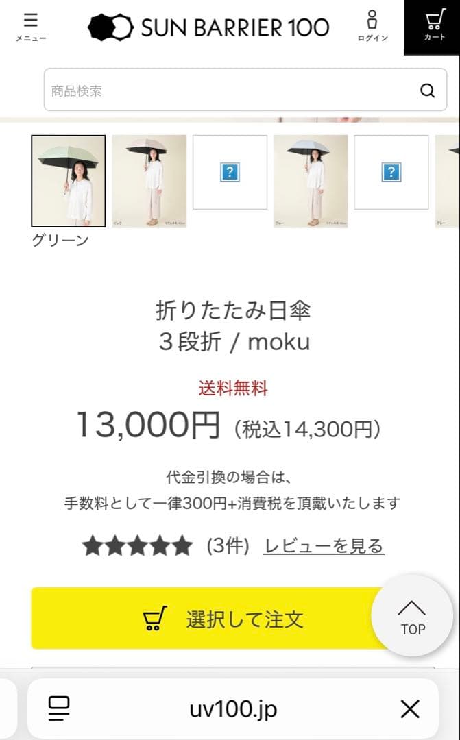 サンバリア100 3段折日傘 グリーン