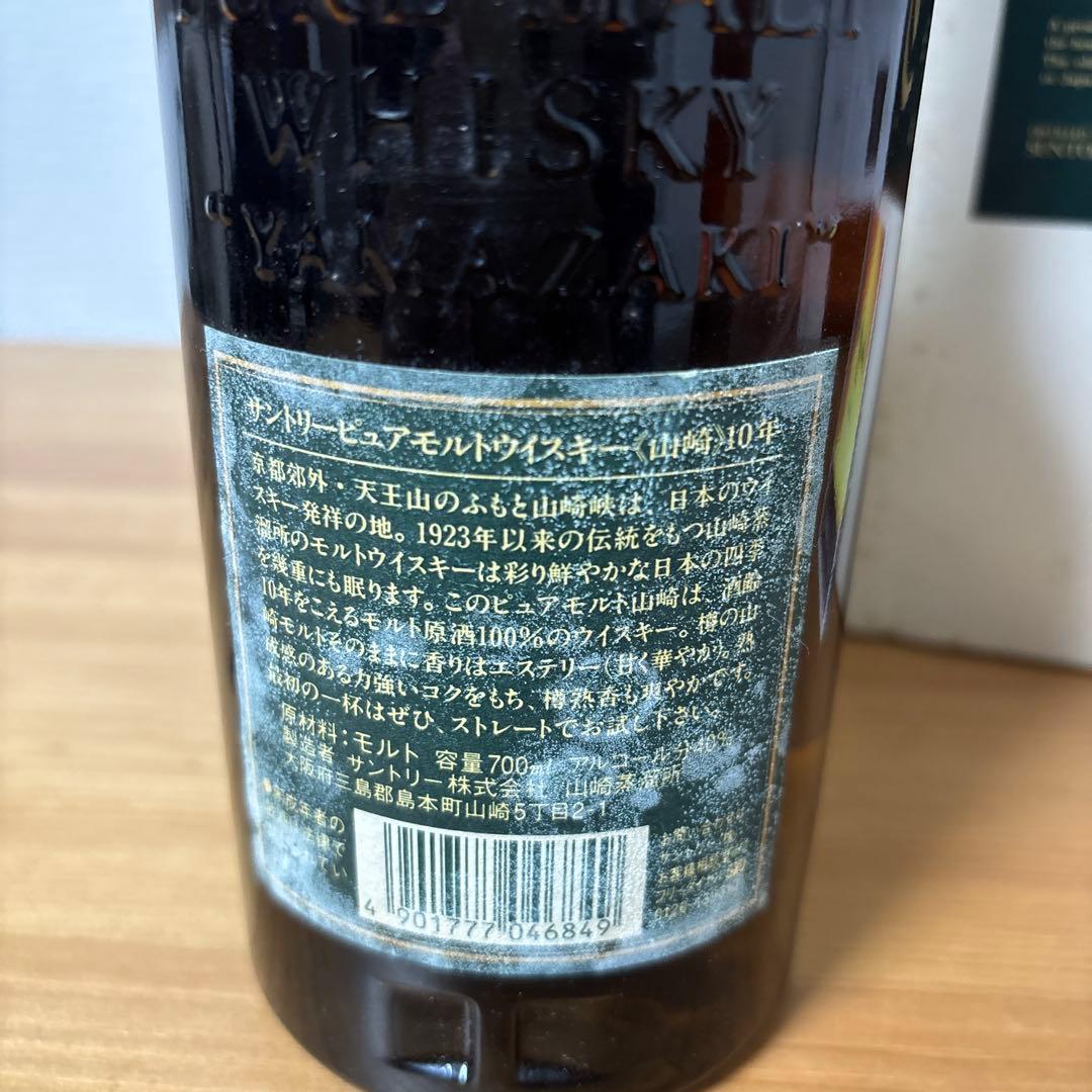 サントリーピュアモルトウイスキー　山崎10年　冊、箱付き　未開封