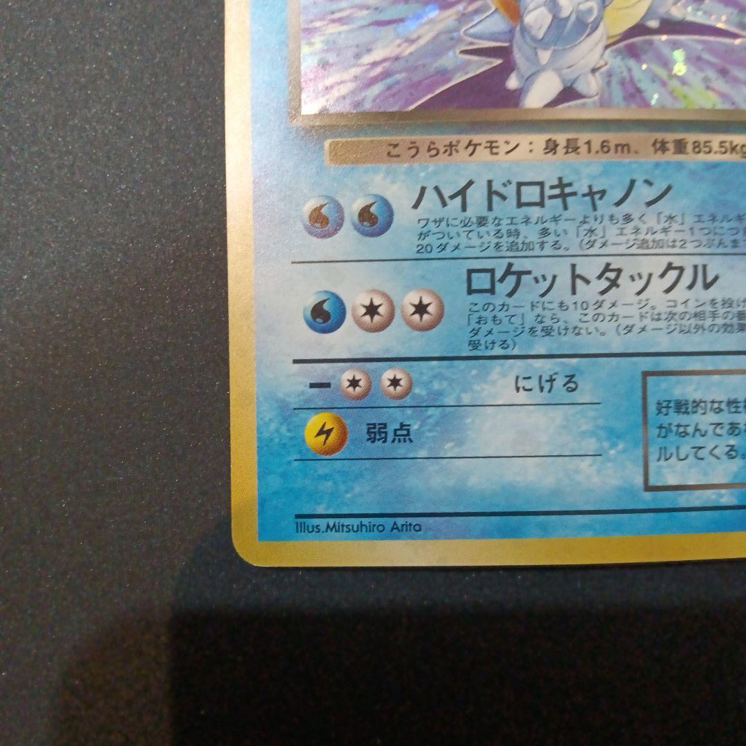 わるいカメックス ★ 第4弾拡張パック ロケット団