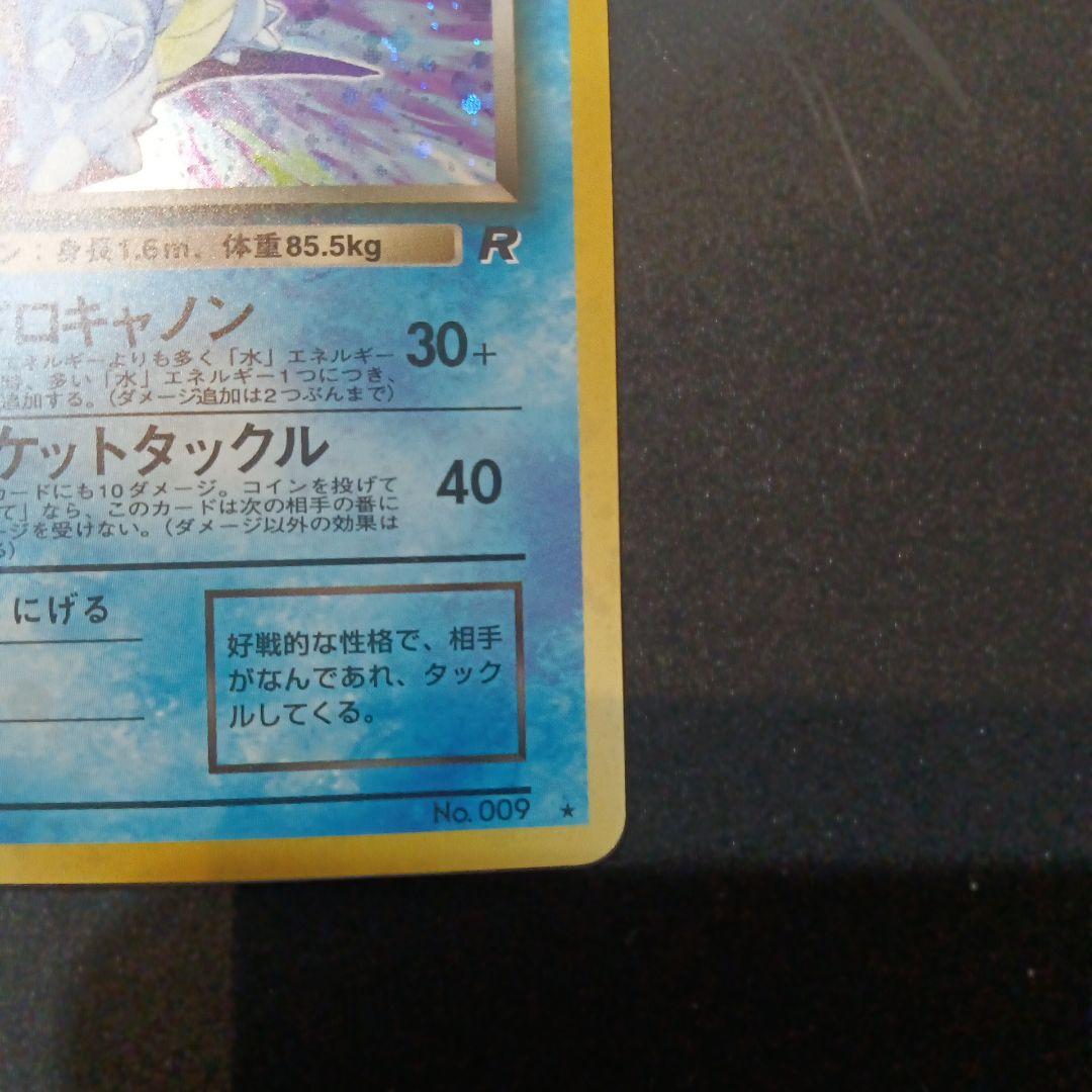 わるいカメックス ★ 第4弾拡張パック ロケット団