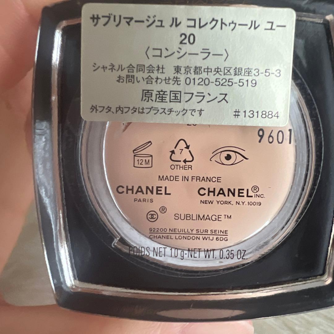 【未使用品】CHANEL サブリマージュ コレクトゥール ユー 20 10g