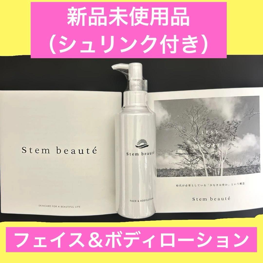 Stem beaute フェイス＆ボディローション 180ml