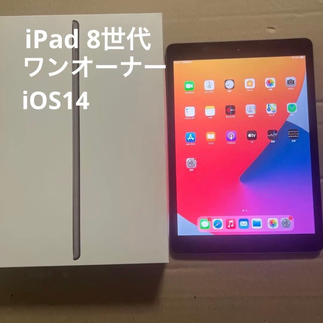 iPad 8世代 スペースグレイ 32GB 中古