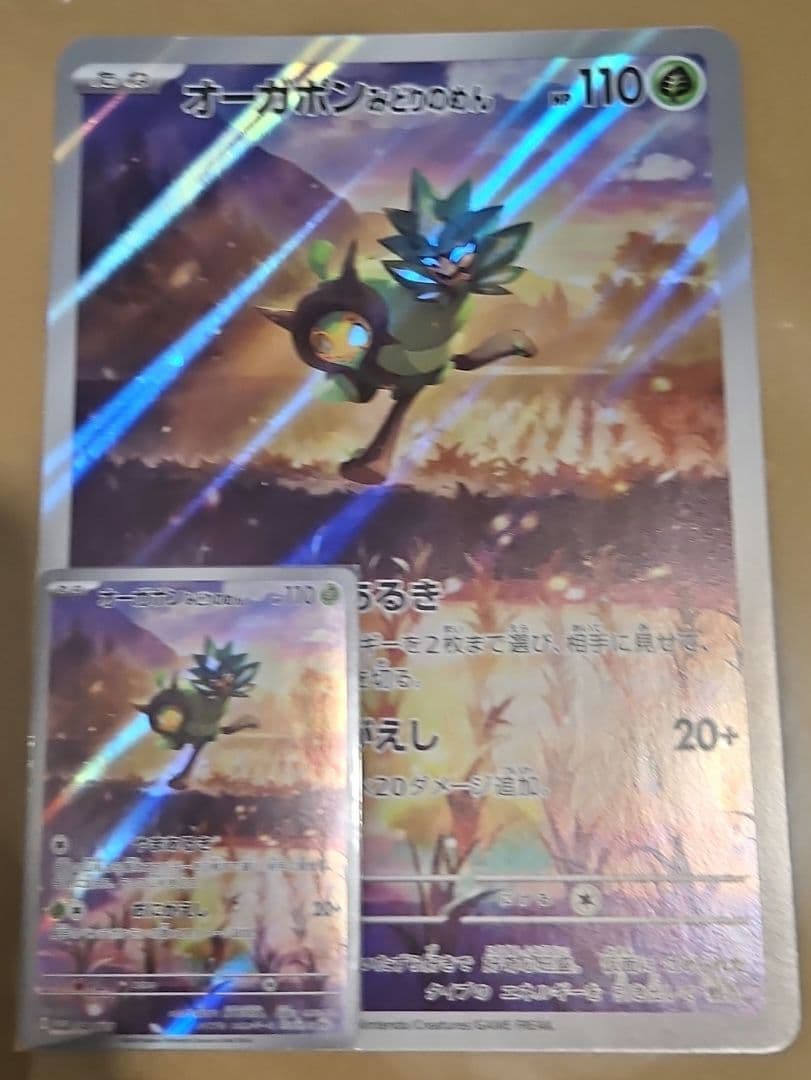 ミュウツー＆ミュウGX ジャンボカード 3枚セット