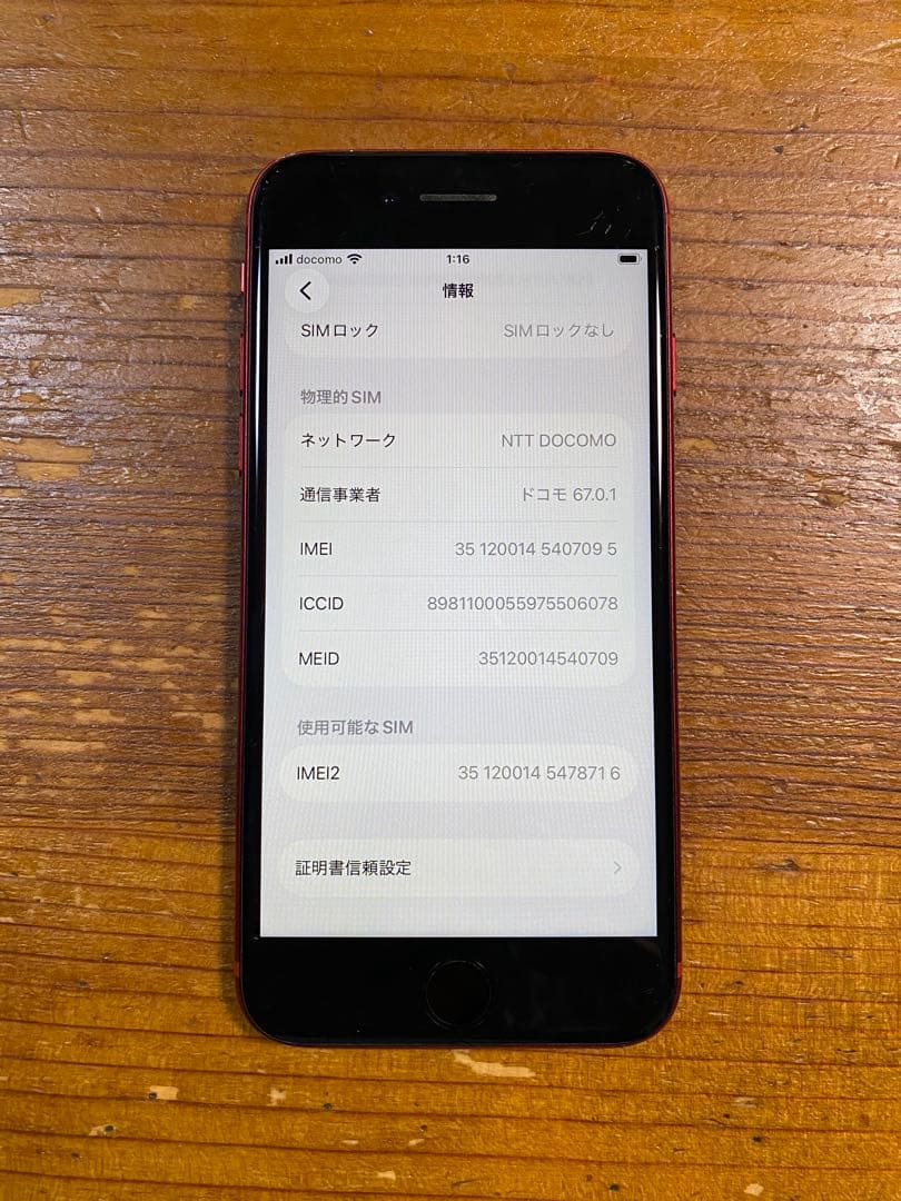 iPhone SE（第二世代） レッド 64GB SIMフリー