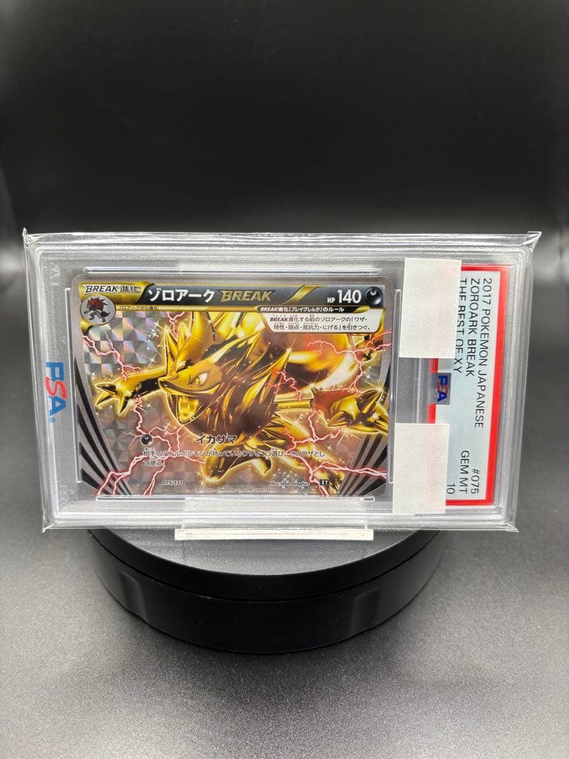 世界に71枚のみ【PSA10】ゾロアークBREAK ｛075/171｝ XY