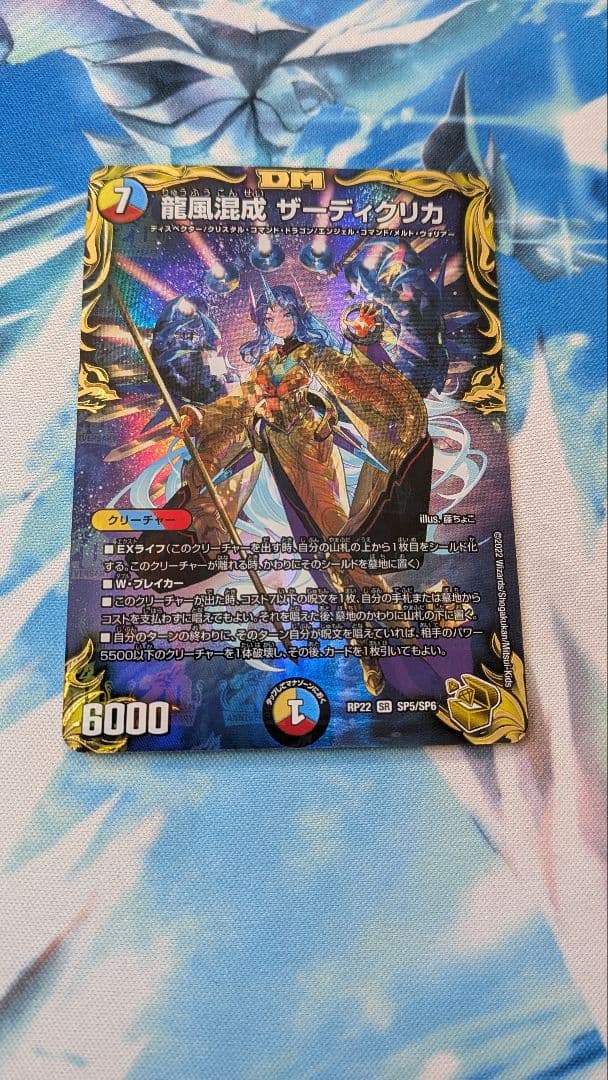 龍星連成 ザーディクリカ　金トレジャー