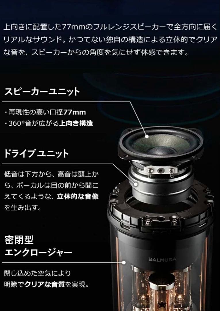 BALMUDA バルミューダ　THE Speaker