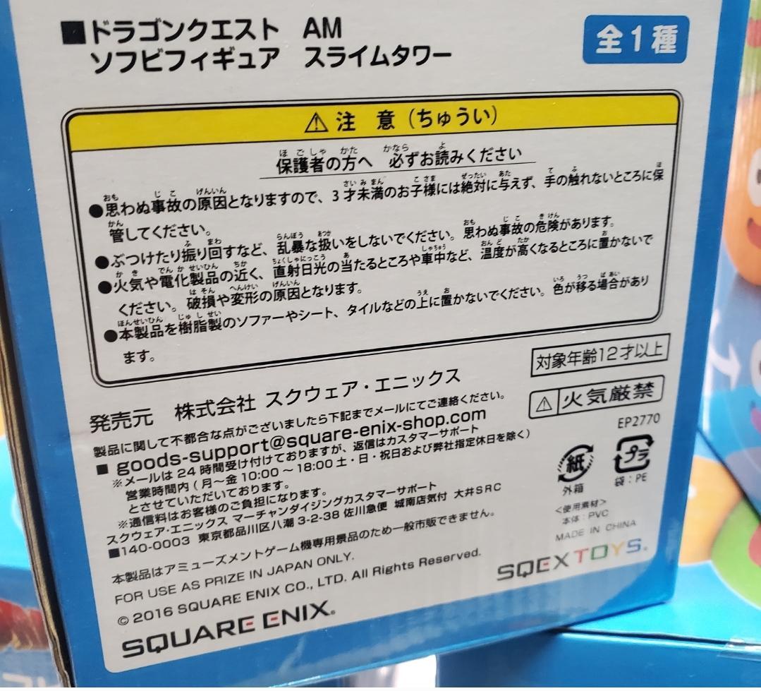 まとめて11個 新品 スクウェアエニックス ドラゴンクエスト スライムタワー