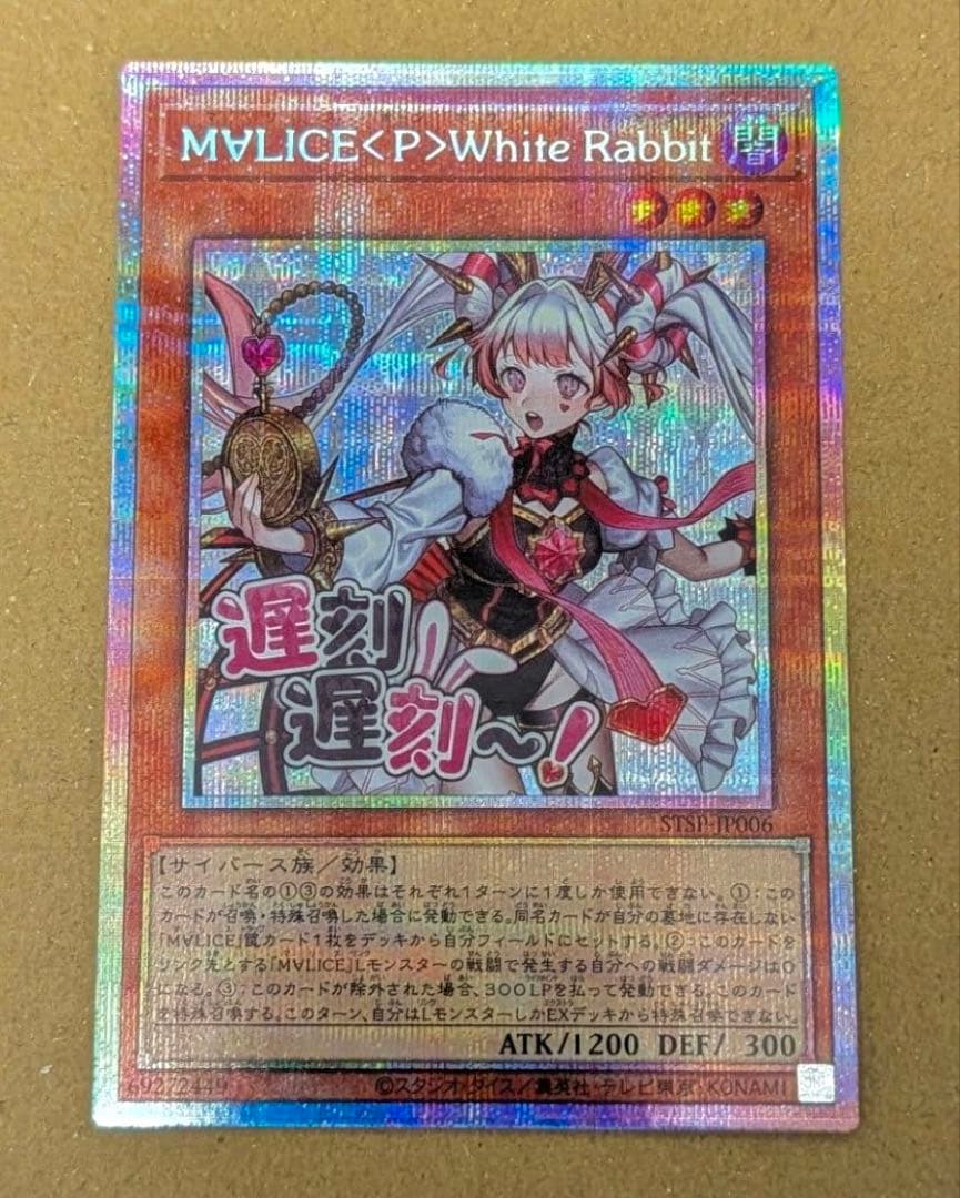 M∀LICE <P>White Rabbit プリシク