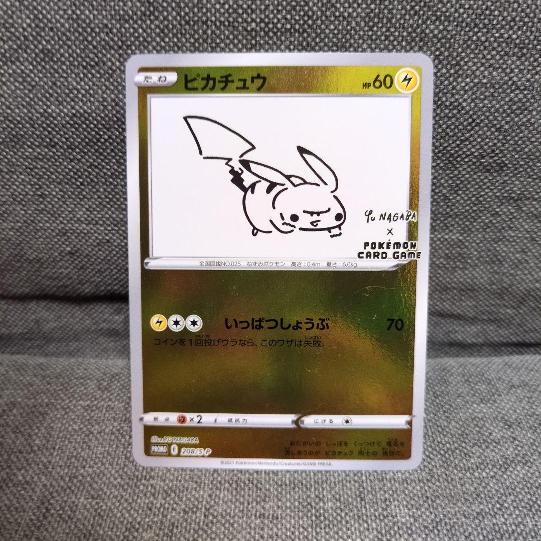 ピカチュウ　208/S-P NAGABA