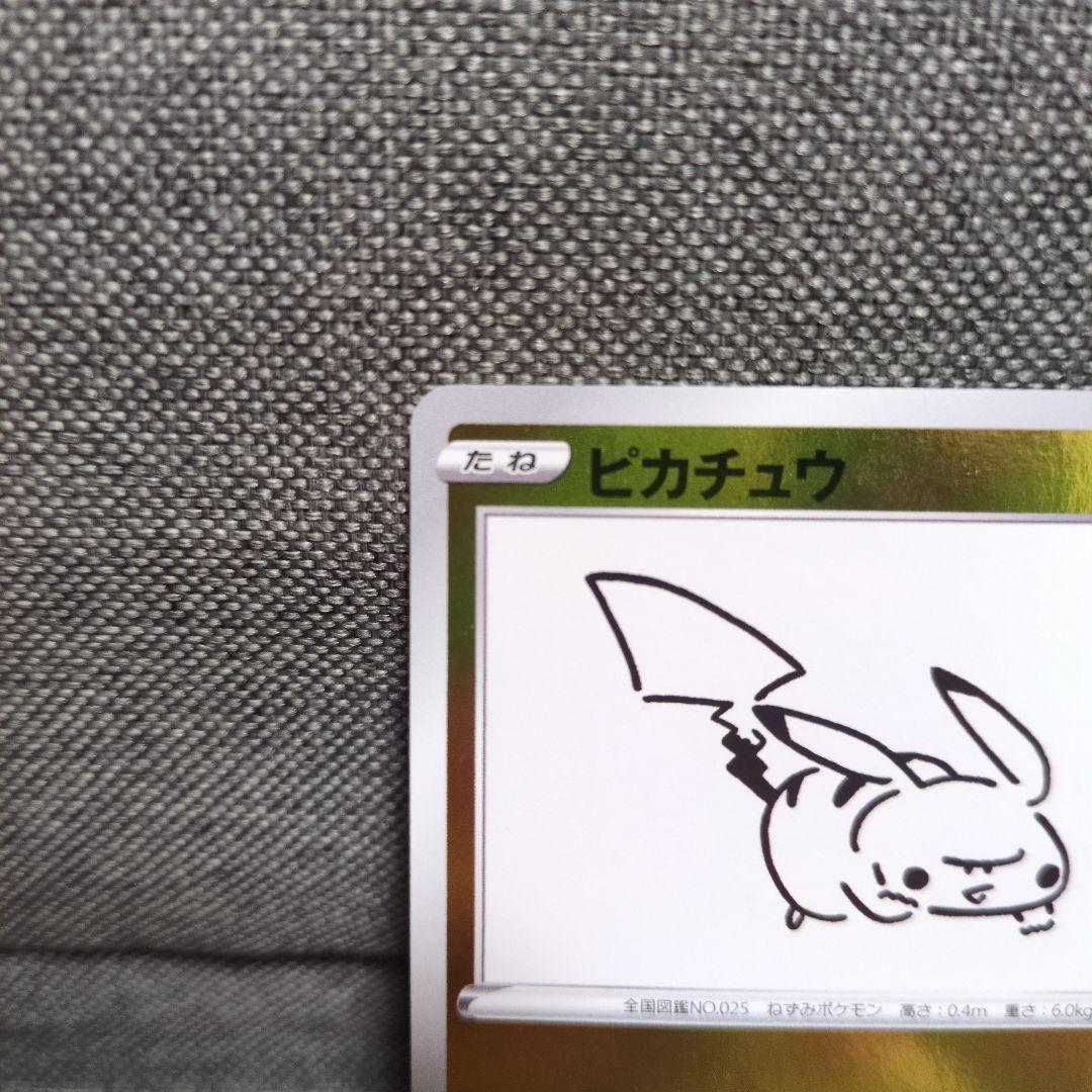 ピカチュウ　208/S-P NAGABA