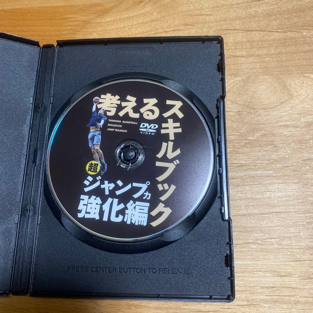 考えるスキルブック 超ジャンプ力強化編 DVD（10/9まで出品）