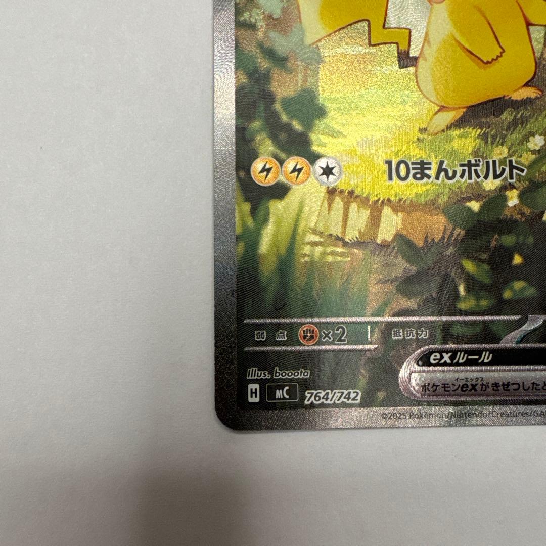 スタートデッキ ピカチュウex 764/742