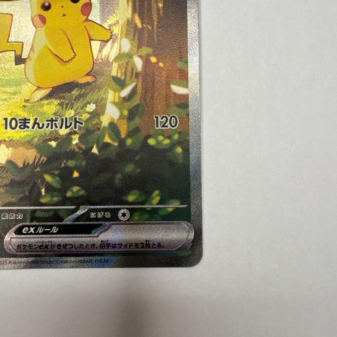 スタートデッキ ピカチュウex 764/742