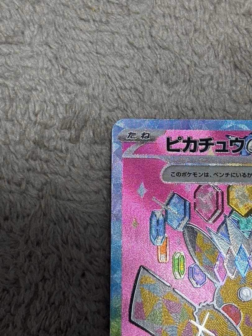 ピカチュウ ex SAR メガドリームex