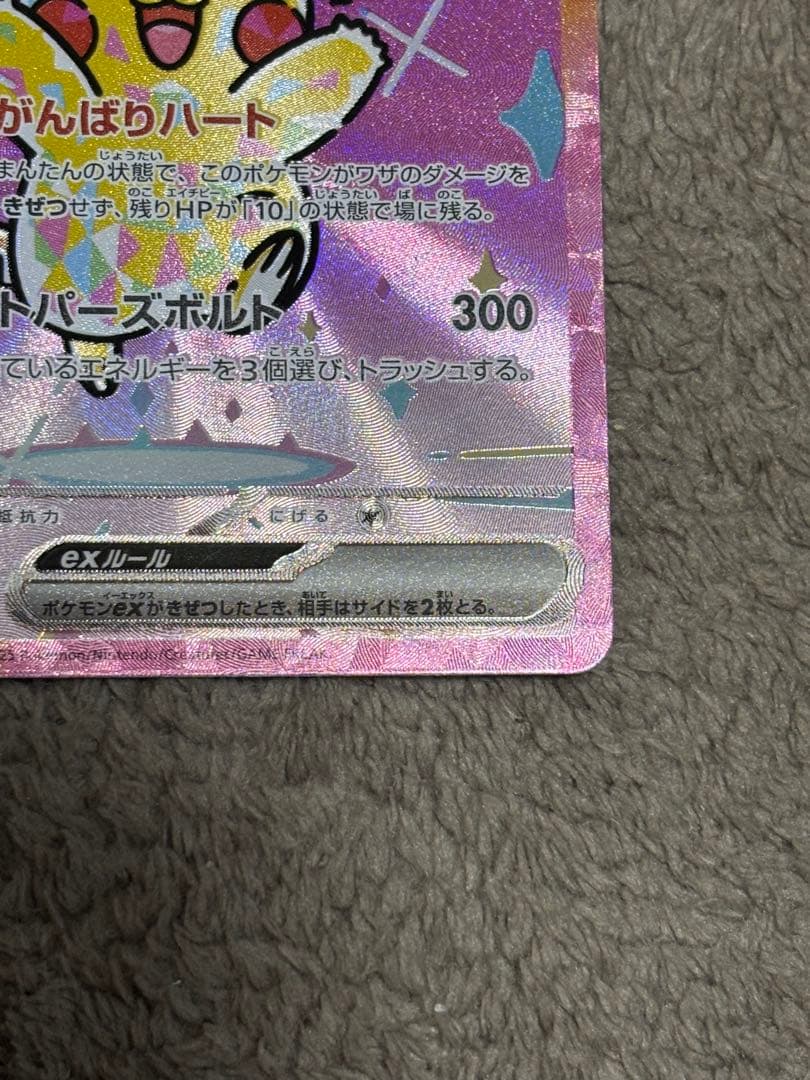 ピカチュウ ex SAR メガドリームex