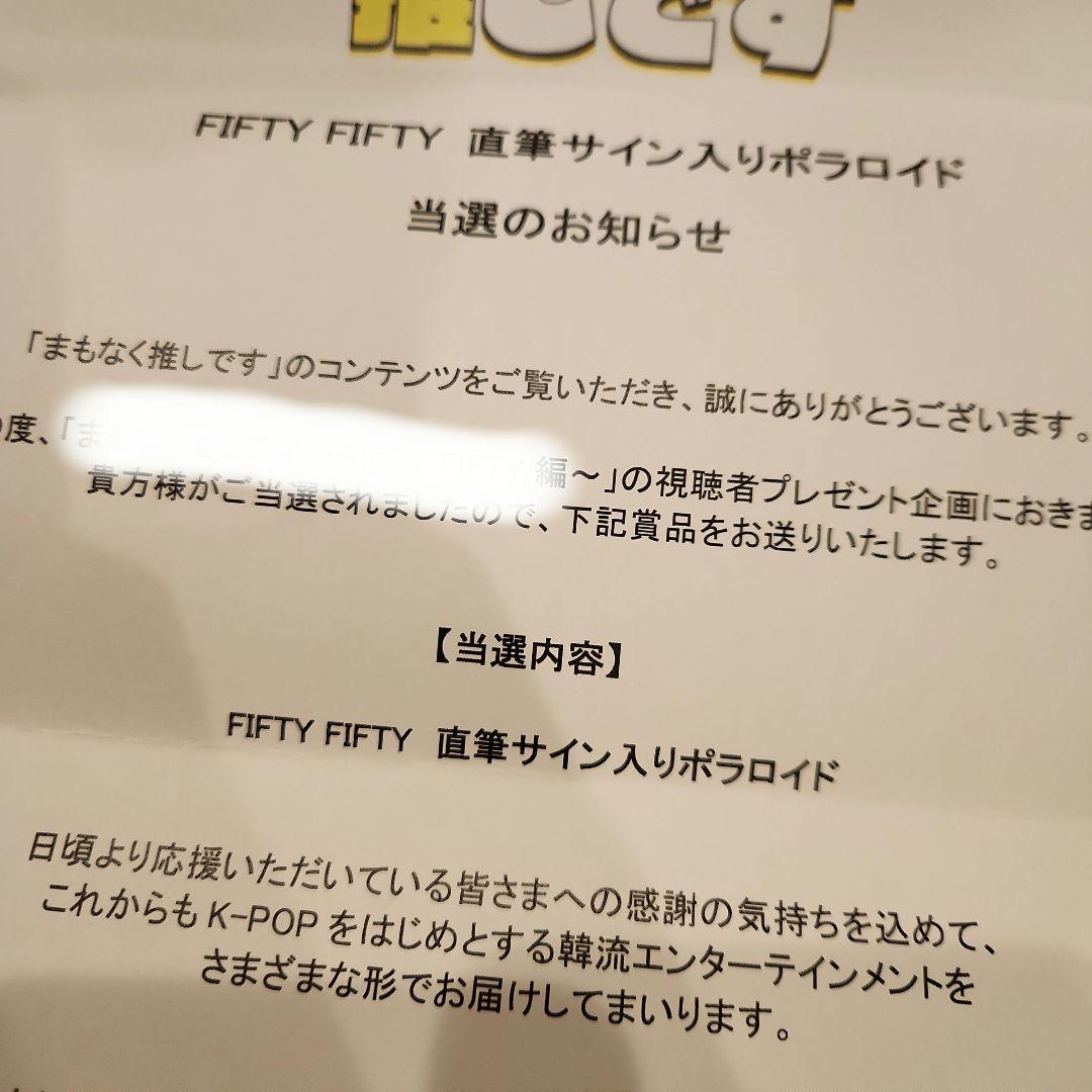 【美品】FIFTY FIFTY 　イェウォン　直筆サイン入りチェキ　ポラロイド