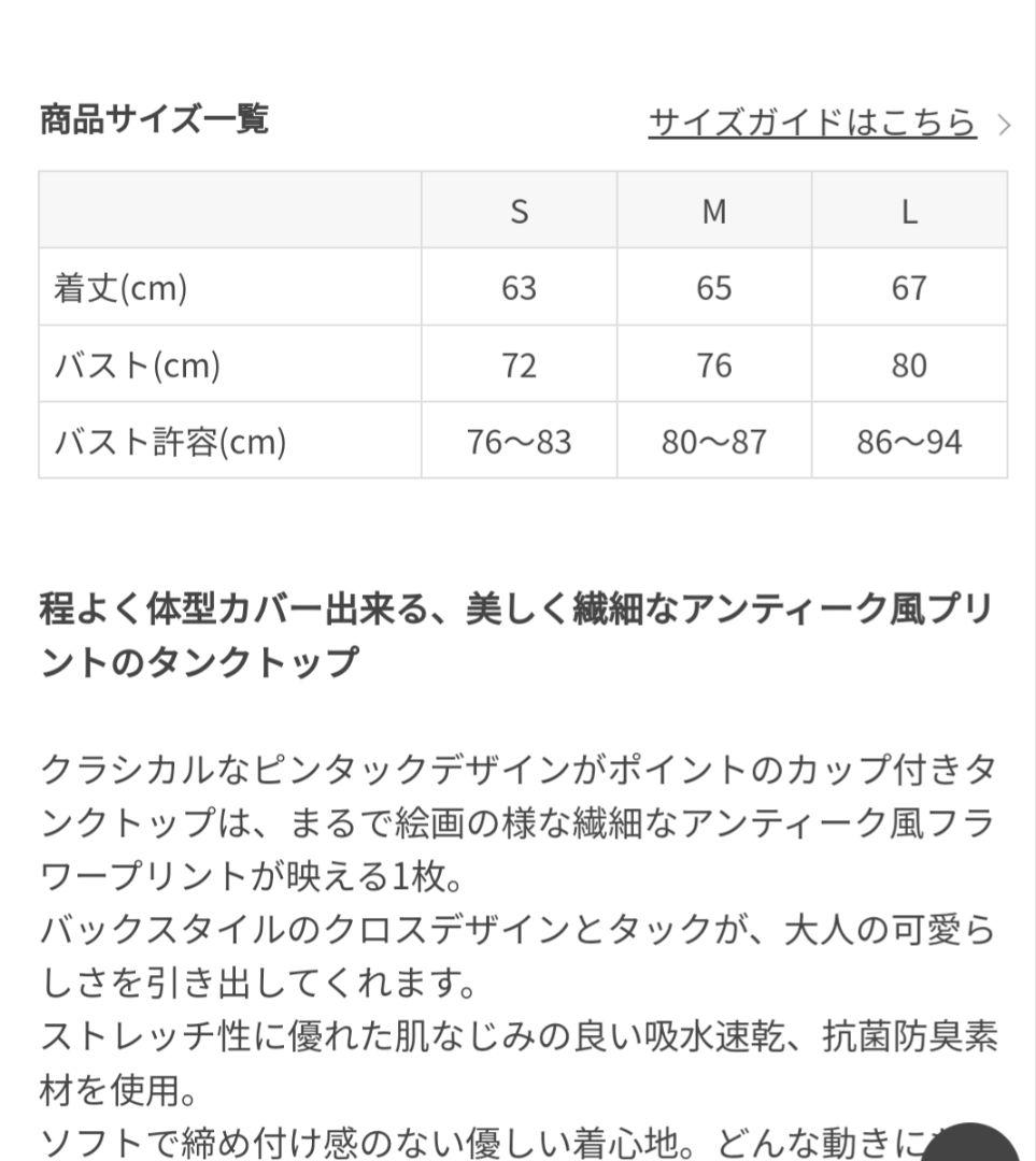 【SUKALA】アンティークプリントクロスタンクトップ＆レギンス M