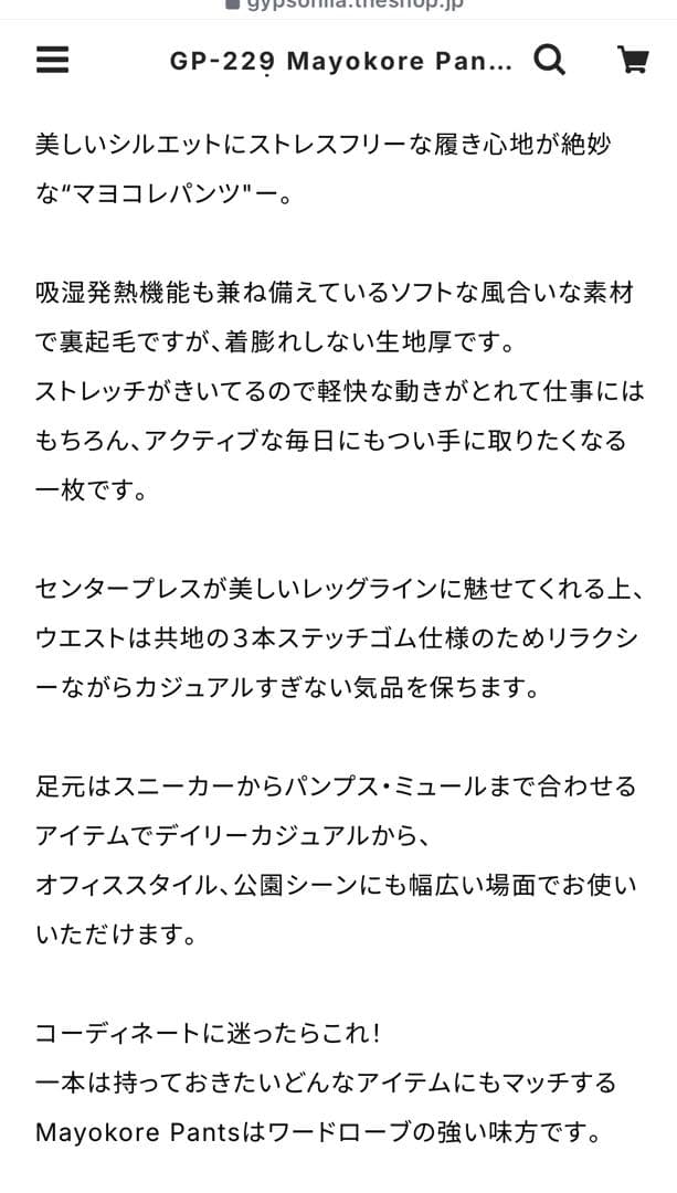新品タグ付き⭐︎ジプソフィアgypsohila Mayokore Pants 36