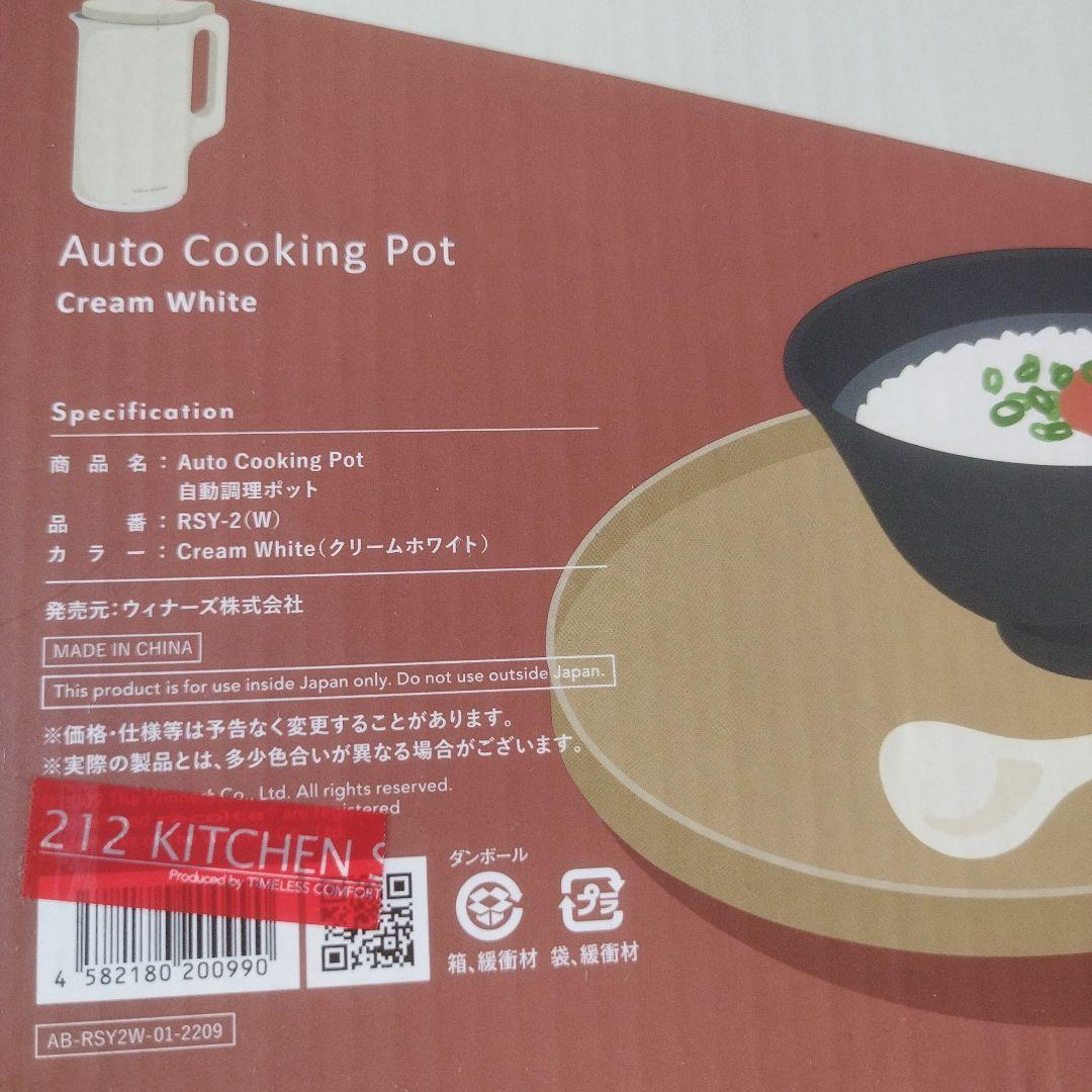 む*ぎ様 récolte(レコルト)自動調理ポット　RSY-2　クリームホワイト