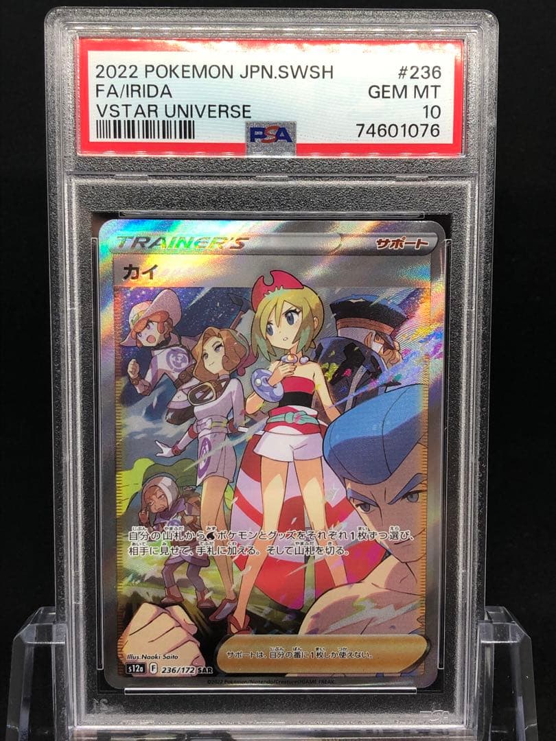 【PSA10】カイ sar vユニ