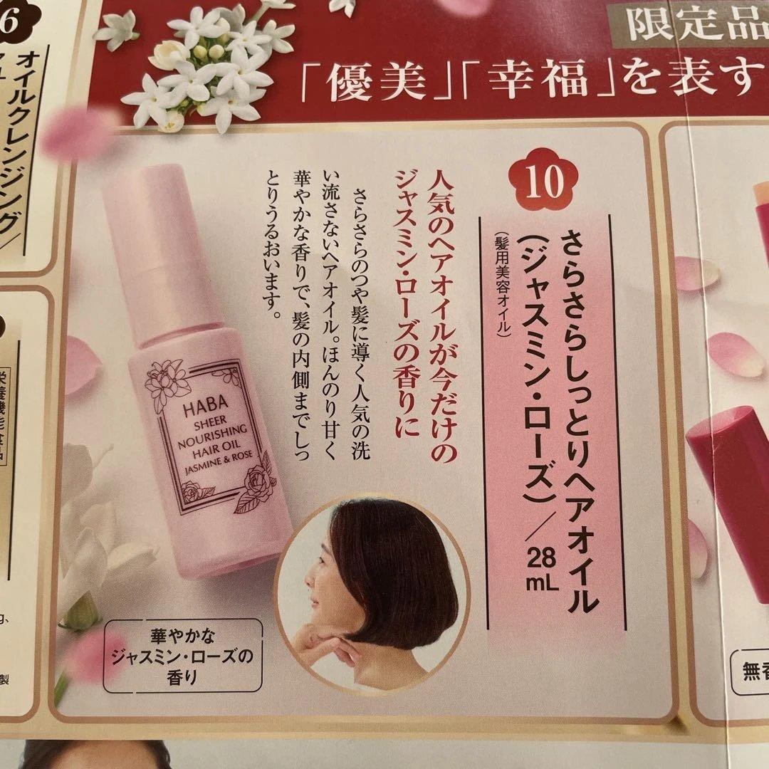 ハーバー　ハッピーセット　ディープモイスチャーローション　ホワイトレディ　他