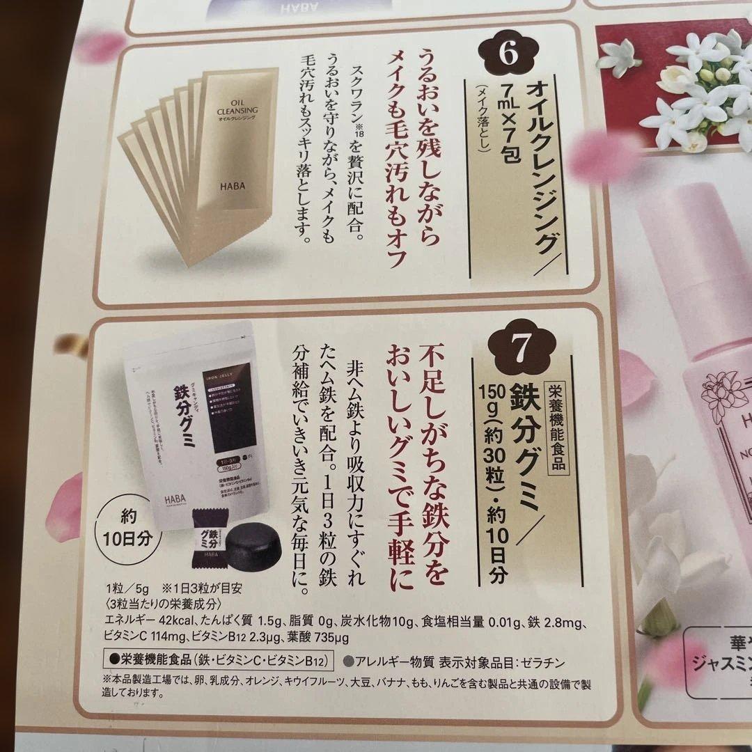 ハーバー　ハッピーセット　ディープモイスチャーローション　ホワイトレディ　他