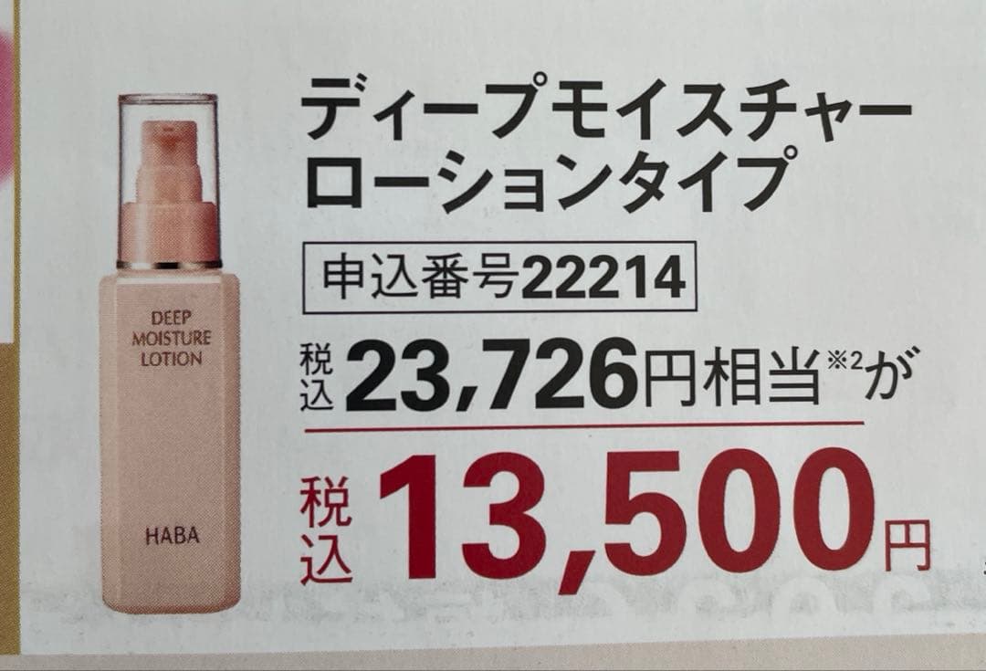 ハーバー　ハッピーセット　ディープモイスチャーローション　ホワイトレディ　他