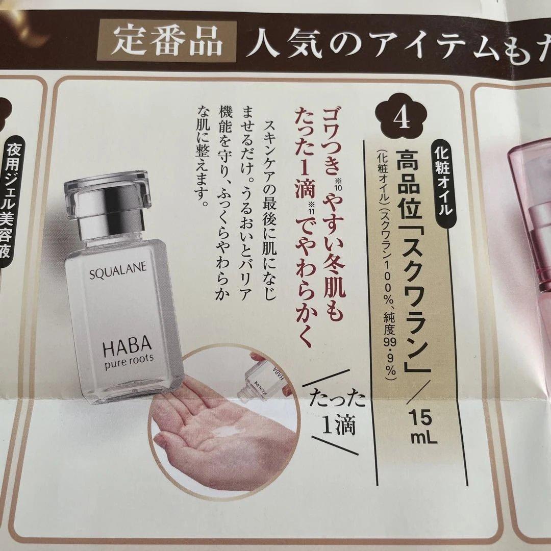 ハーバー　ハッピーセット　ディープモイスチャーローション　ホワイトレディ　他