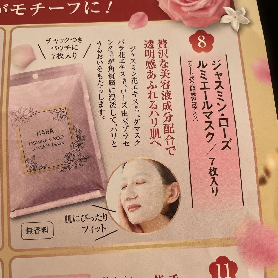 ハーバー　ハッピーセット　ディープモイスチャーローション　ホワイトレディ　他