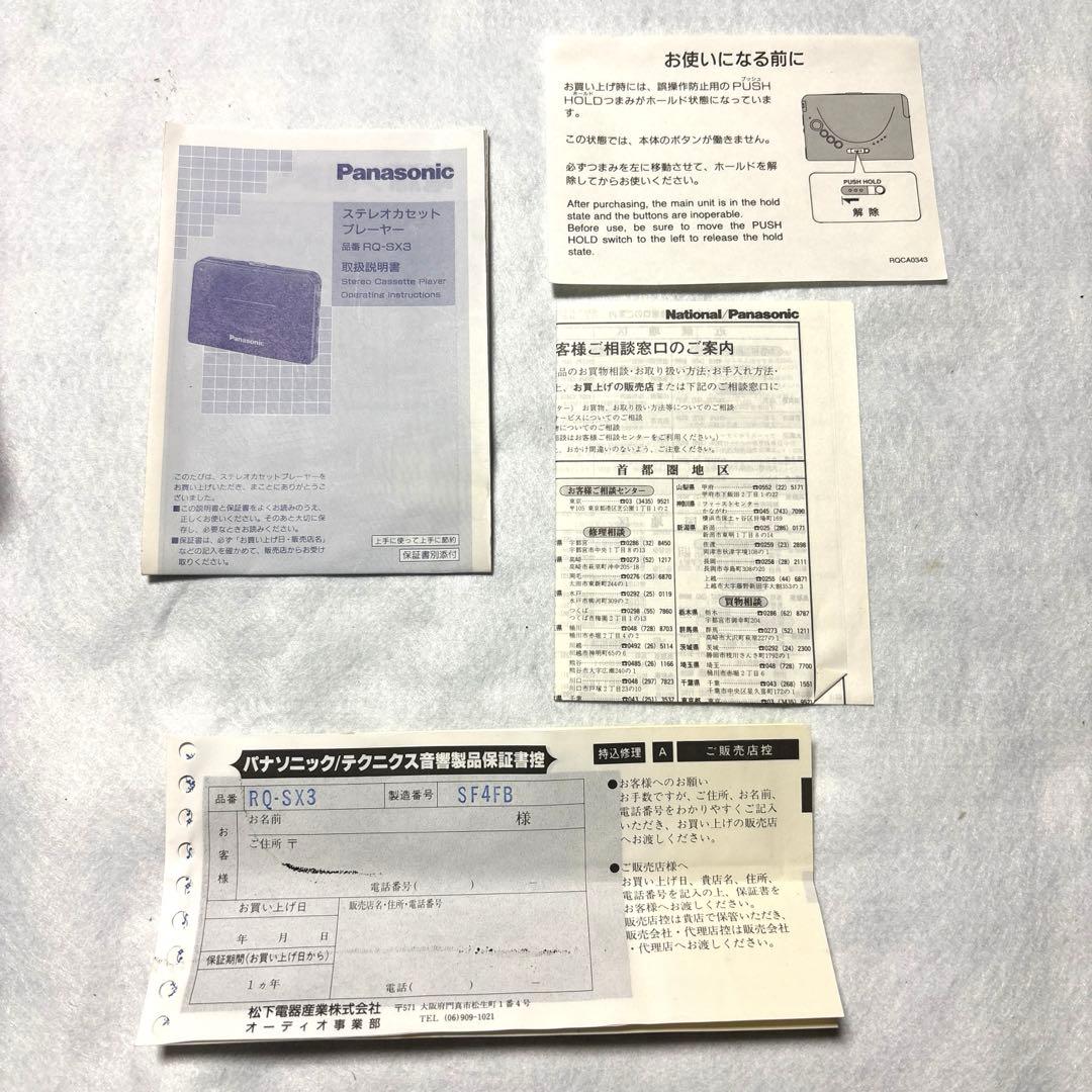 Panasonicステレオカセットプレーヤー　RQ-SX3 未使用品