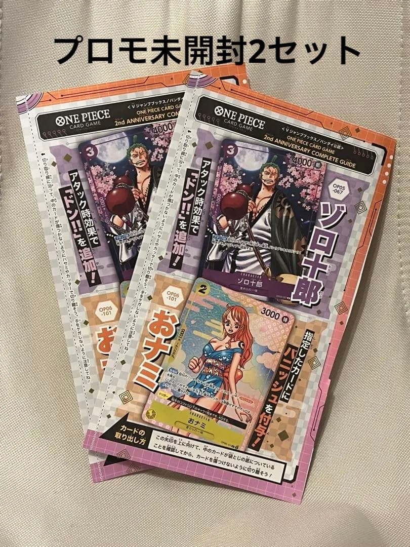 ワンピースカード　2ndコンプリートガイド　おナミ　ゾロ十郎　プロモ未開封