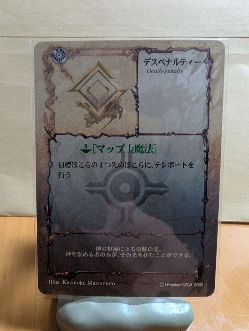 アヴァロンの鍵　ロケテ　SR　デスペナルティー