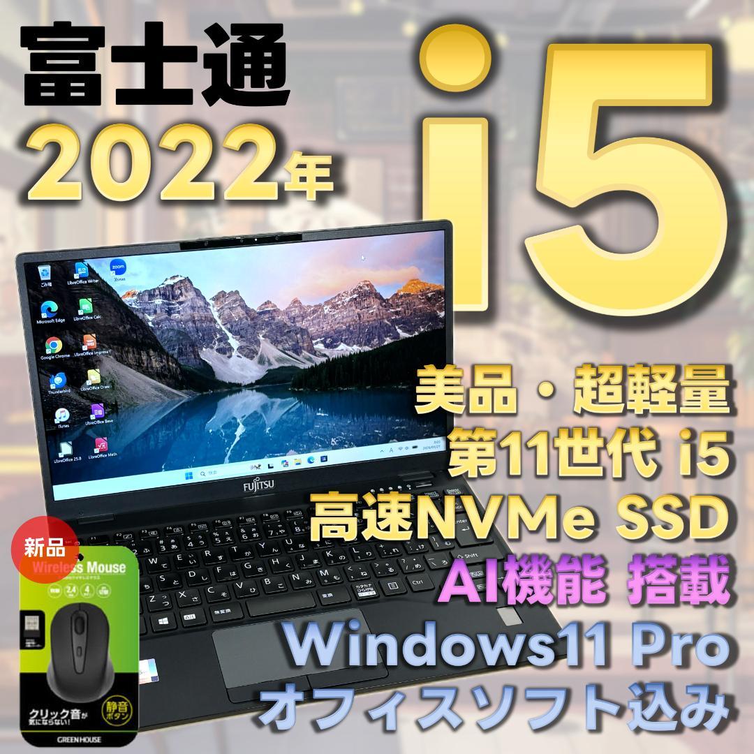 富士通　11世代i5　美品　ノートパソコン　Windows11　オフィス付　04