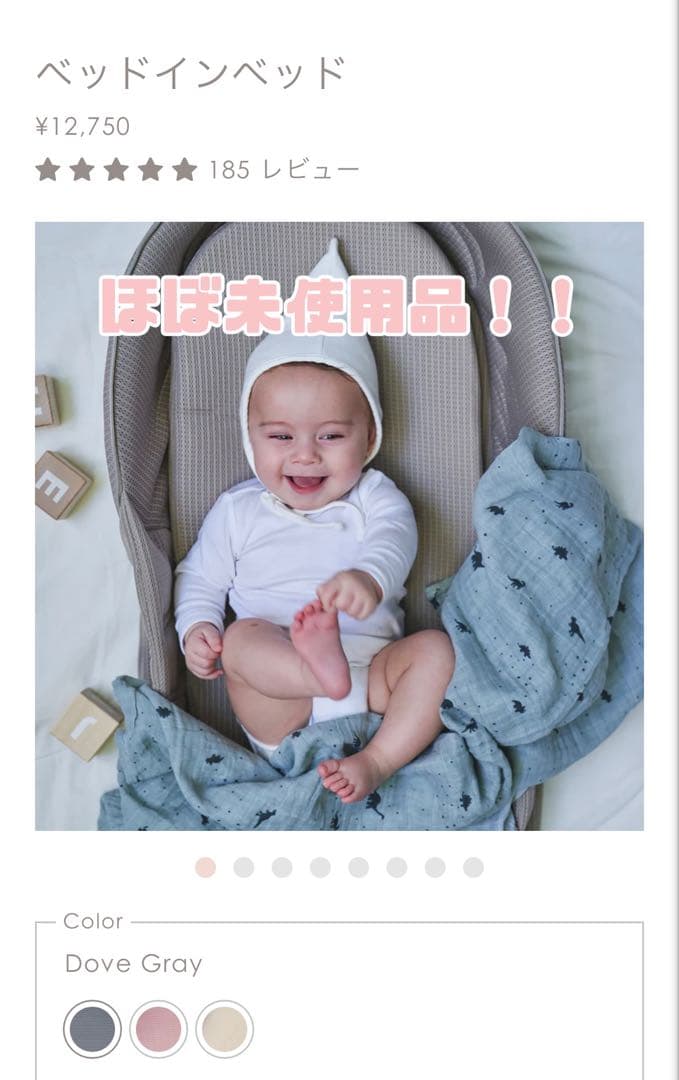 ほぼ新品！ネオママイズム　ベッドインベッド