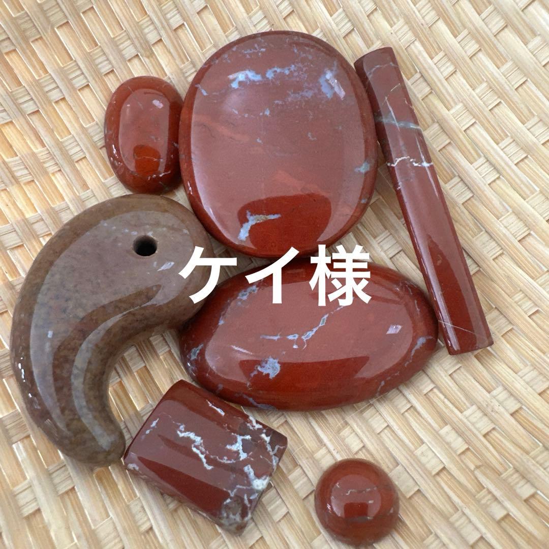 【ケイ様】津軽錦石　ルース　草入り瑪瑙　碧玉　サンダーエッグ　勾玉【おまけ付き】