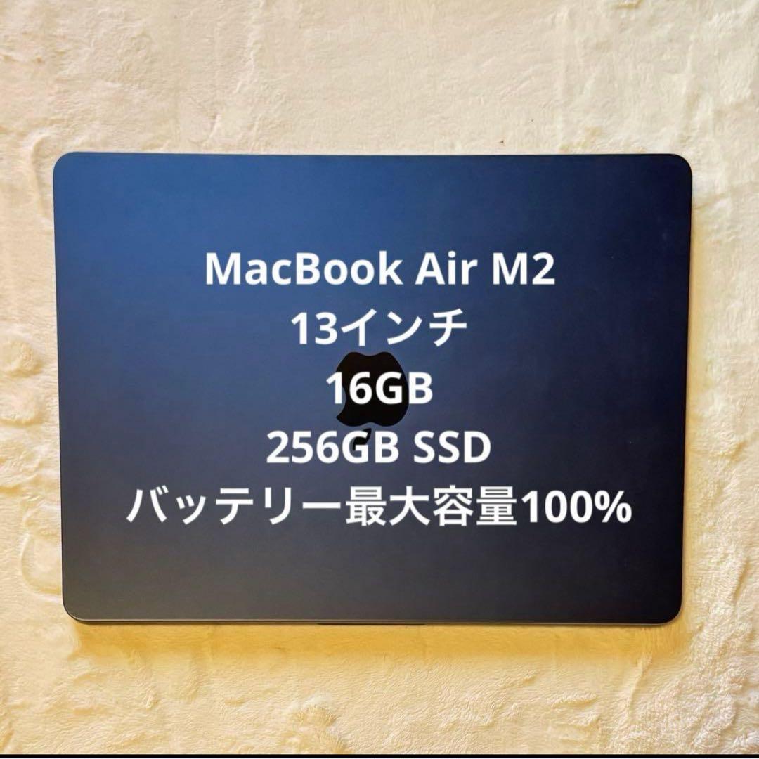 MacBook Air M2 13インチ 16GB 256GB ミッドナイト
