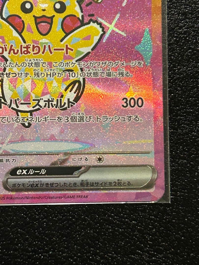 ピカチュウ ex sar 234/193 メガドリームex がんばりハート