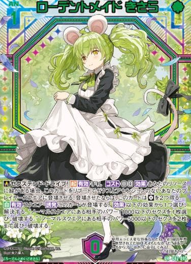 Z/X ゼクス 14th Anniversary　百目鬼きさら UR セット