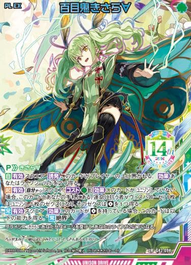 Z/X ゼクス 14th Anniversary　百目鬼きさら UR セット