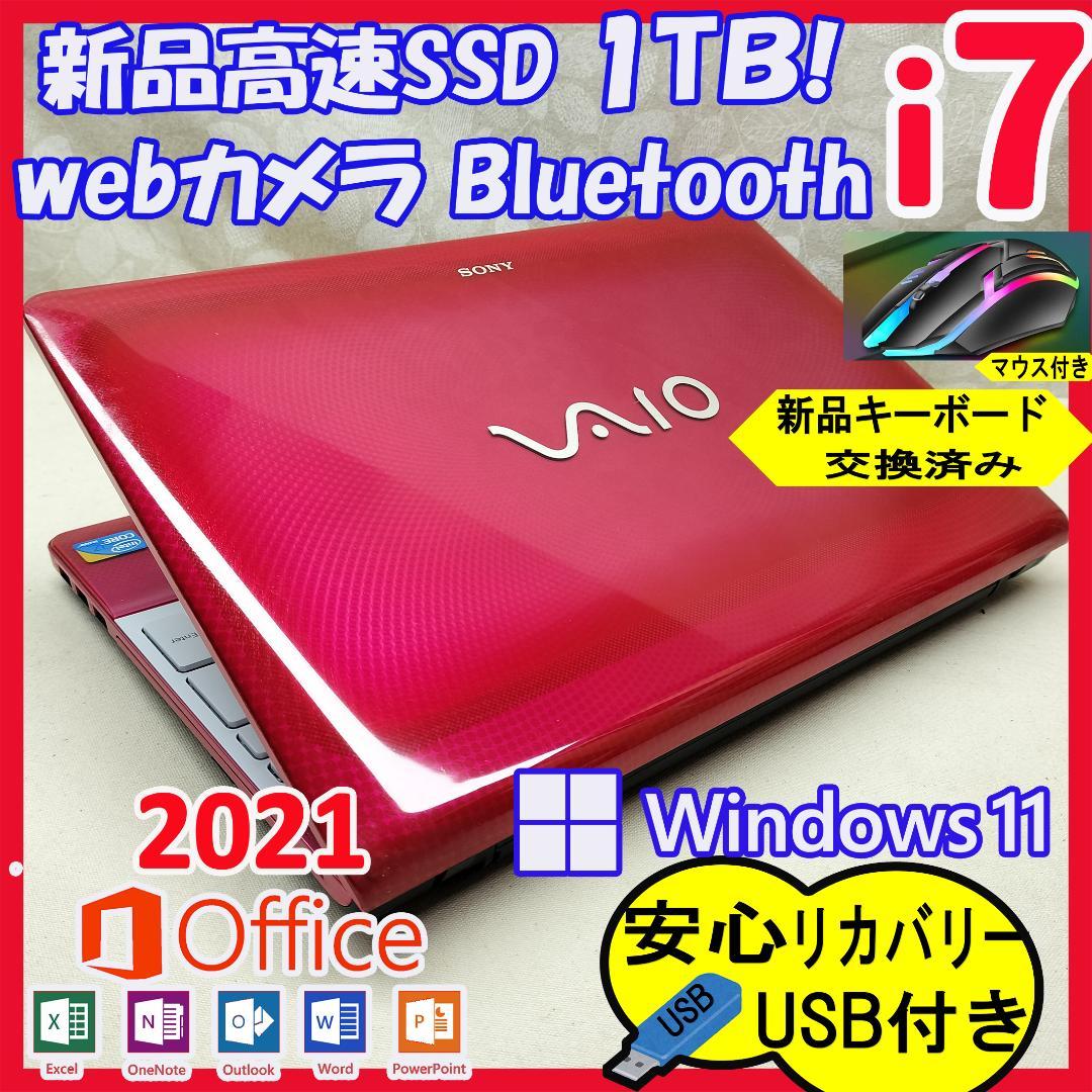 459 Core i7 最新Windows11 SSD1TB ノートパソコン